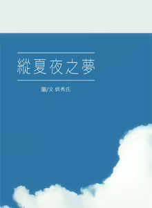 Page 822 of 纵夏夜之梦 1-59 - preview thumbnail