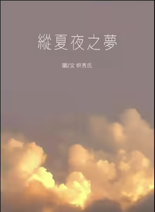 Page 970 of 纵夏夜之梦 1-59 - preview thumbnail