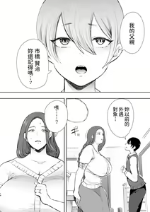 Page 13 of 昔の浮気相手の子が実は私の息子の同級生で… - preview thumbnail