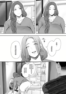 Page 47 of 昔の浮気相手の子が実は私の息子の同級生で… - preview thumbnail