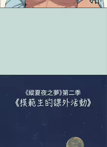 Page 1099 of 纵夏夜之梦 60-115 完结 - preview thumbnail