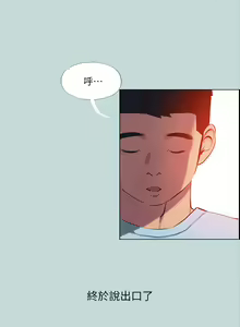 Page 1273 of 纵夏夜之梦 60-115 完结 - preview thumbnail