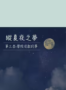 Page 1379 of 纵夏夜之梦 60-115 完结 - preview thumbnail