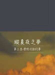 Page 1431 of 纵夏夜之梦 60-115 完结 - preview thumbnail