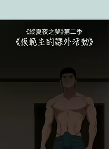 Page 767 of 纵夏夜之梦 60-115 完结 - preview thumbnail