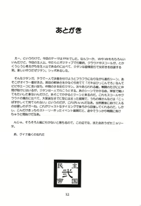 Page 31 of Minshu Teikoku 2 - Democratic Empire 2 - preview thumbnail