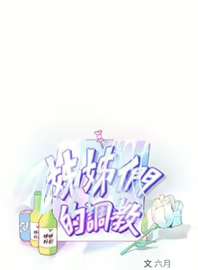 Page 1703 of 姐姐们的调教 1-40 - preview thumbnail