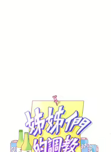 Page 270 of 姐姐们的调教 1-40 - preview thumbnail