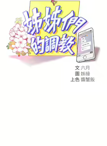 Page 675 of 姐姐们的调教 1-40 - preview thumbnail