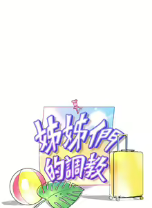Page 1083 of 姐姐们的调教 41-70 完结 - preview thumbnail