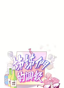 Page 445 of 姐姐们的调教 41-70 完结 - preview thumbnail