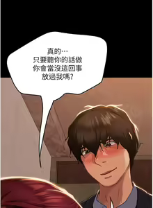 Page 108 of 直男逆袭婚友社 1-42 - preview thumbnail
