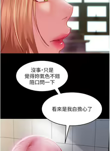 Page 1227 of 直男逆袭婚友社 1-42 - preview thumbnail