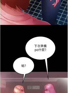 Page 1265 of 直男逆袭婚友社 1-42 - preview thumbnail