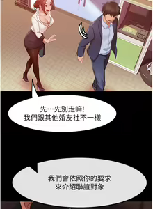 Page 13 of 直男逆袭婚友社 1-42 - preview thumbnail