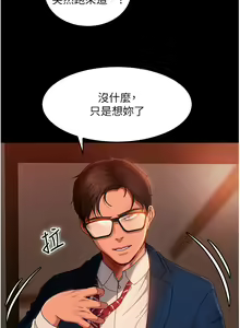 Page 1446 of 直男逆袭婚友社 1-42 - preview thumbnail