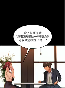 Page 145 of 直男逆袭婚友社 1-42 - preview thumbnail