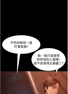 Page 1484 of 直男逆袭婚友社 1-42 - preview thumbnail