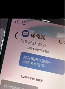 Page 1620 of 直男逆袭婚友社 1-42 - preview thumbnail
