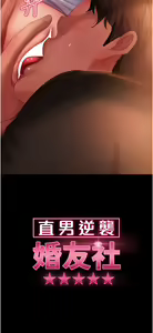 Page 1671 of 直男逆袭婚友社 1-42 - preview thumbnail
