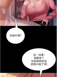 Page 1817 of 直男逆袭婚友社 1-42 - preview thumbnail