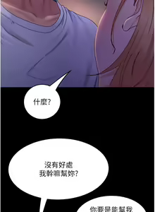 Page 1837 of 直男逆袭婚友社 1-42 - preview thumbnail