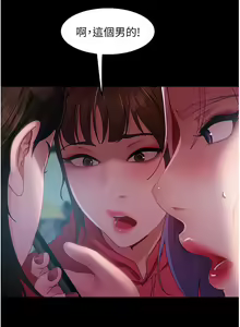 Page 1890 of 直男逆袭婚友社 1-42 - preview thumbnail
