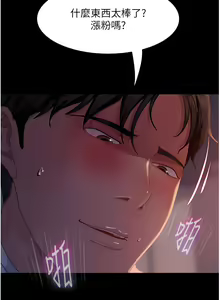 Page 1945 of 直男逆袭婚友社 1-42 - preview thumbnail