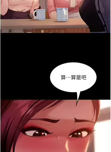 Page 1961 of 直男逆袭婚友社 1-42 - preview thumbnail