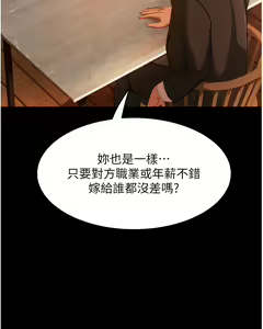 Page 204 of 直男逆袭婚友社 1-42 - preview thumbnail