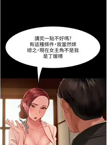 Page 205 of 直男逆袭婚友社 1-42 - preview thumbnail