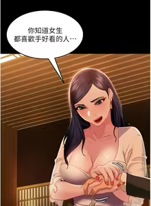 Page 217 of 直男逆袭婚友社 1-42 - preview thumbnail