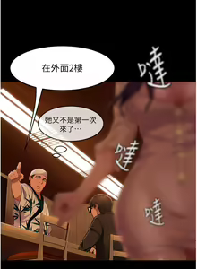 Page 241 of 直男逆袭婚友社 1-42 - preview thumbnail