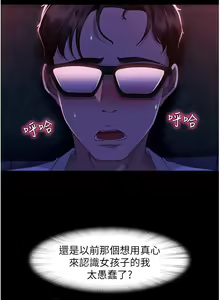 Page 365 of 直男逆袭婚友社 1-42 - preview thumbnail