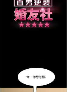 Page 379 of 直男逆袭婚友社 1-42 - preview thumbnail