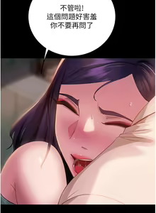 Page 554 of 直男逆袭婚友社 1-42 - preview thumbnail