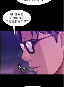 Page 839 of 直男逆袭婚友社 1-42 - preview thumbnail