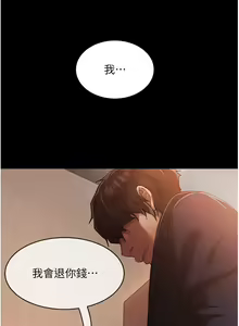 Page 86 of 直男逆袭婚友社 1-42 - preview thumbnail