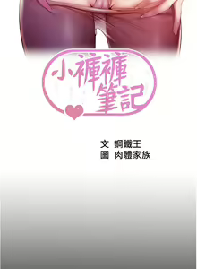 Page 1539 of 小裤裤笔记 1-62 - preview thumbnail