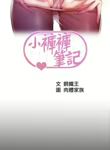 Page 1586 of 小裤裤笔记 63-122 - preview thumbnail