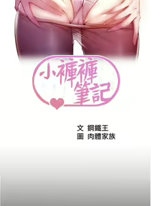 Page 387 of 小裤裤笔记 123-172 - preview thumbnail