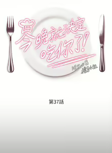 Page 1698 of 今晚就决定吃你了 1-43 - preview thumbnail