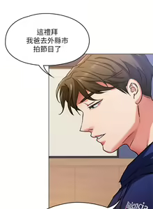 Page 364 of 今晚就决定吃你了 1-43 - preview thumbnail