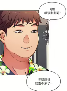 Page 384 of 今晚就决定吃你了 1-43 - preview thumbnail