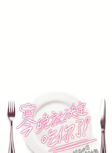 Page 536 of 今晚就决定吃你了 1-43 - preview thumbnail