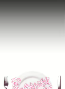 Page 954 of 今晚就决定吃你了 1-43 - preview thumbnail