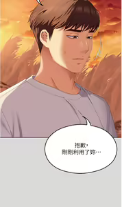 Page 1372 of 今晚就决定吃你了 44-84 - preview thumbnail