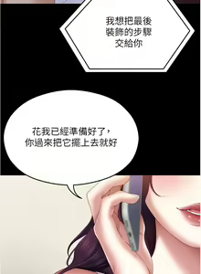 Page 1430 of 今晚就决定吃你了 44-84 - preview thumbnail