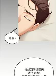 Page 256 of 今晚就决定吃你了 44-84 - preview thumbnail