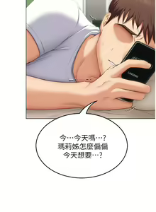 Page 257 of 今晚就决定吃你了 44-84 - preview thumbnail